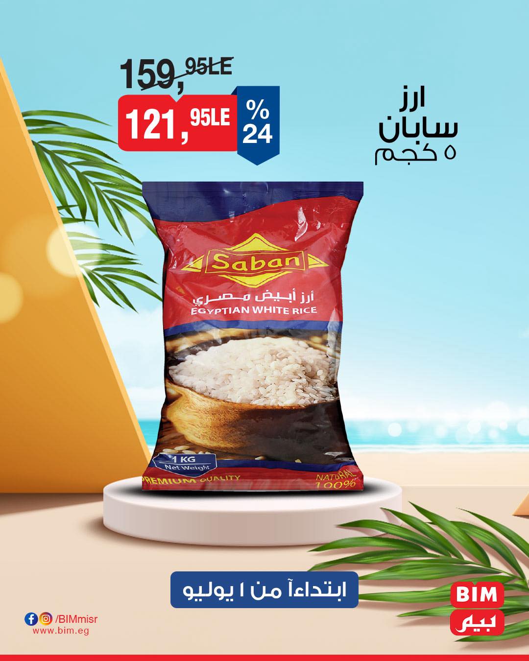 bim offers from 30jun to 3jun 2025 عروض بيم من 30 يونيو حتى 3 يونيو 2025 صفحة رقم 23